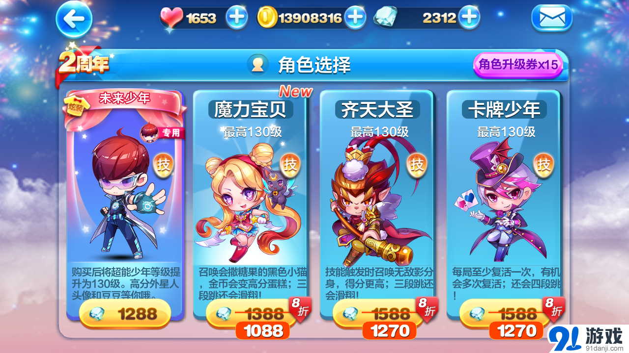 天天酷跑魔力寶貝值不值得買 性價(jià)比分析