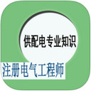 供配電專業(yè)考試真題