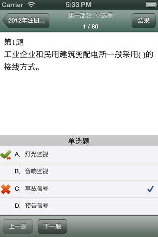 供配電專(zhuān)業(yè)考試真題2