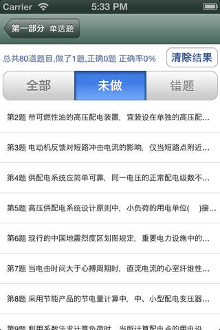 供配電專(zhuān)業(yè)考試真題3