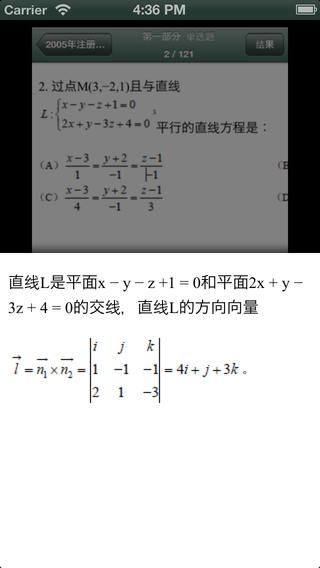 公共基礎(chǔ)考試真題3
