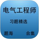 題海合集