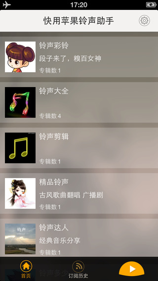 快用蘋果鈴聲助手2