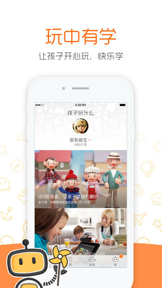 孩子玩什么4