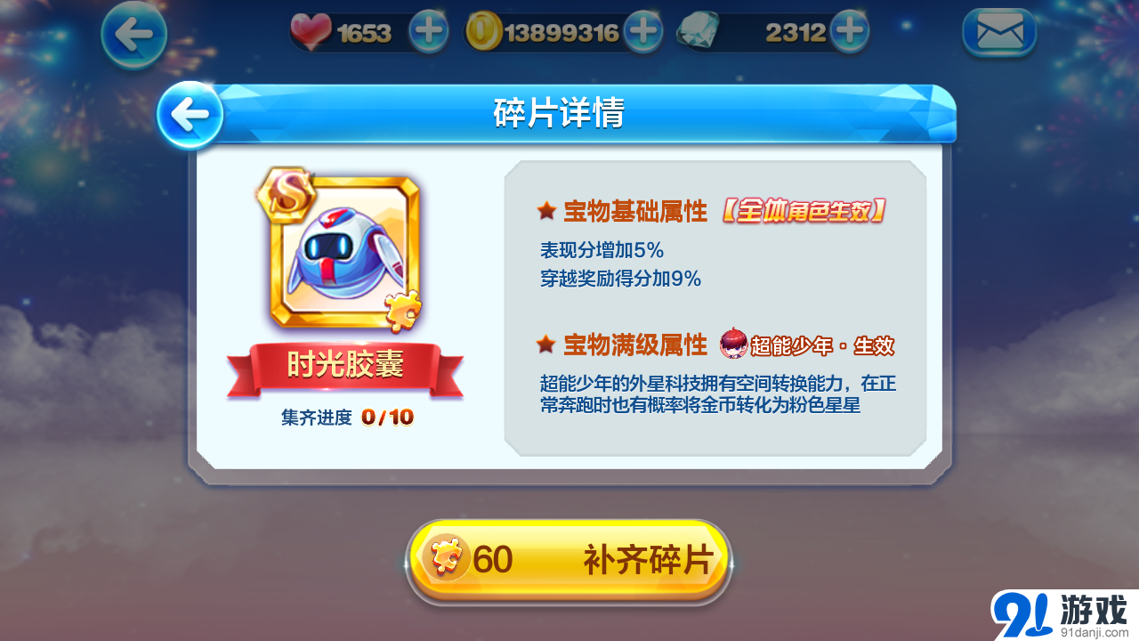 天天酷跑時(shí)光膠囊怎么樣 超神少年S寶物詳解
