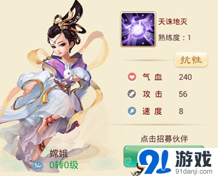 大話西游手游嫦娥怎么樣 屬性介紹
