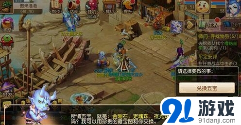 夢幻西游手游五寶介紹