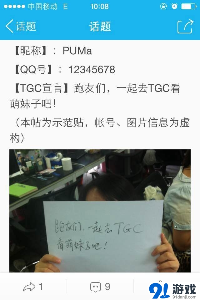 天天酷跑抱團去TGC  曬宣言，機票+Q幣送送送！