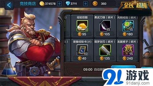 全民超神競(jìng)技商店購(gòu)物指南