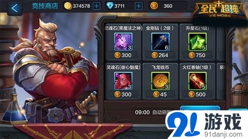 全民超神競(jìng)技商店購(gòu)物指南