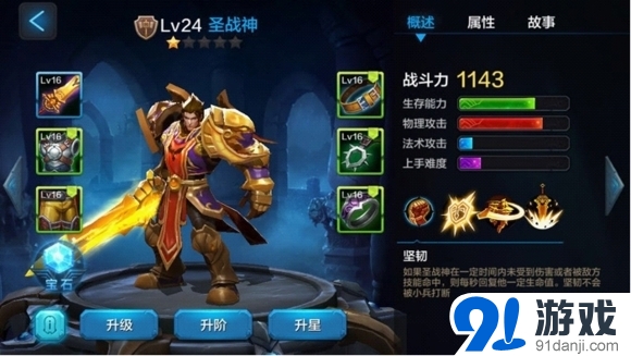 全民超神獸人之神和圣戰(zhàn)神對比分析