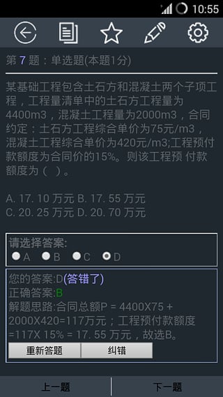金考典4