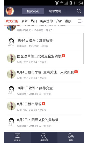 摩爾金融app2