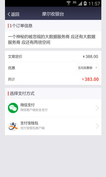 摩爾金融app1