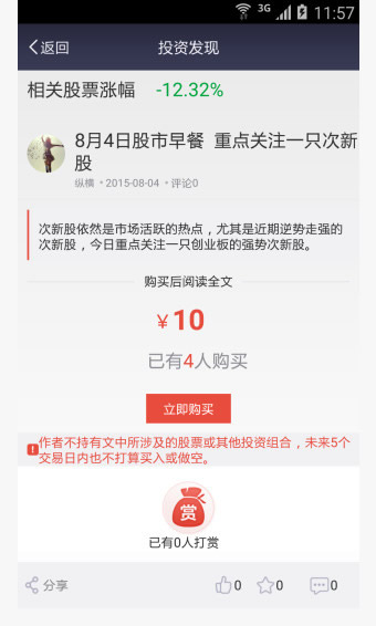 摩爾金融app3
