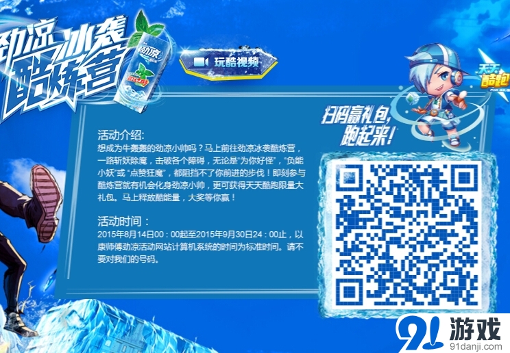 天天酷跑2周年 康師傅勁涼冰紅茶助力酷炫時刻