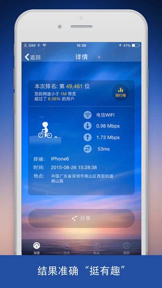 測(cè)網(wǎng)速2