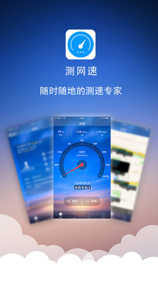 測(cè)網(wǎng)速5