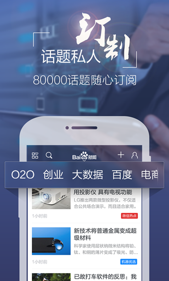 百度新聞客戶端3