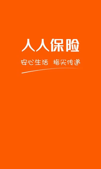人人保險3