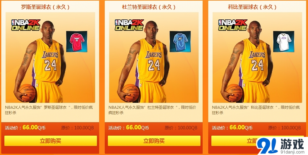 《NBA 2KOL》歡慶道具城3周年
