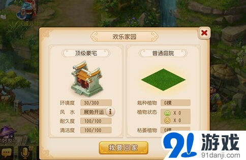 夢(mèng)幻西游手游夫妻建房攻略
