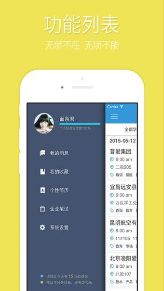 面條校園2