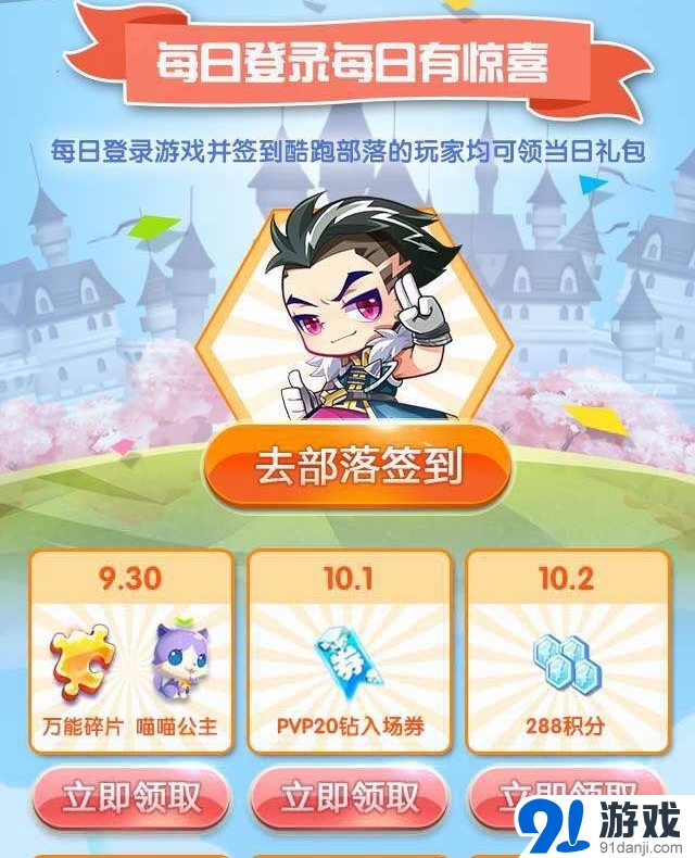 天天酷跑國(guó)慶休假不休禮 好禮免費(fèi)送活動(dòng)