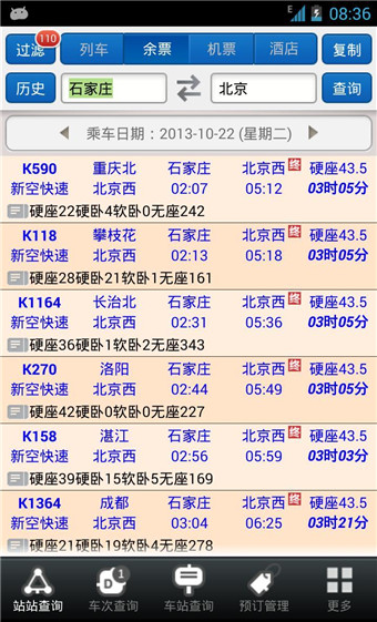 盛名時刻表軟件1