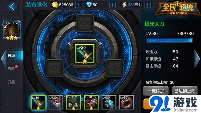 全民超神玉面劍魔裝備和寶石搭配介紹