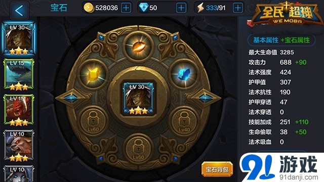全民超神玉面劍魔裝備和寶石搭配介紹