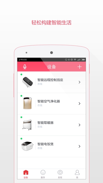 京東微聯(lián)APP2
