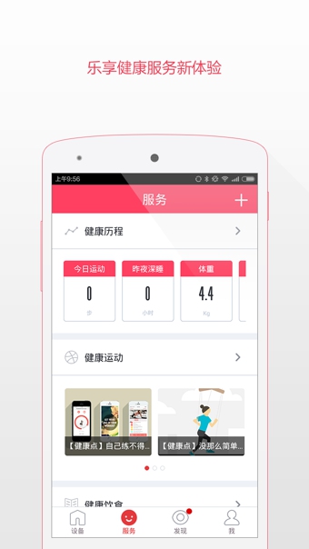 京東微聯(lián)APP3