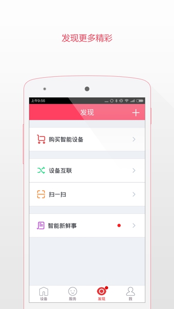 京東微聯(lián)APP4