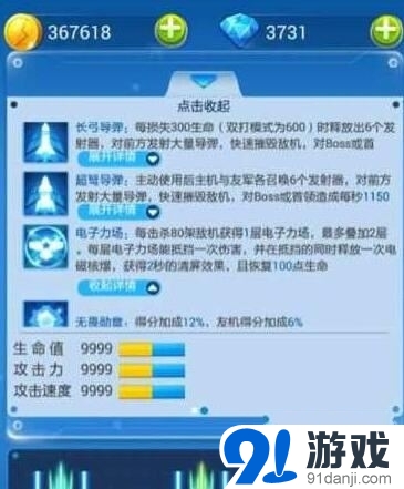 全民飛機(jī)大戰(zhàn)新戰(zhàn)機(jī)轟18屬性技能曝光