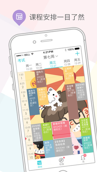 課程格子5