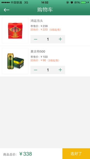 青啤快購app2