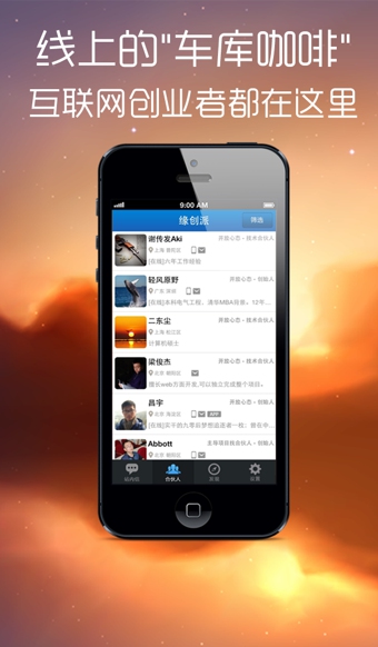 緣創(chuàng)派3