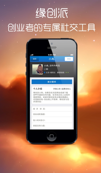 緣創(chuàng)派2