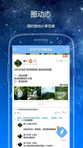 唯圈app2