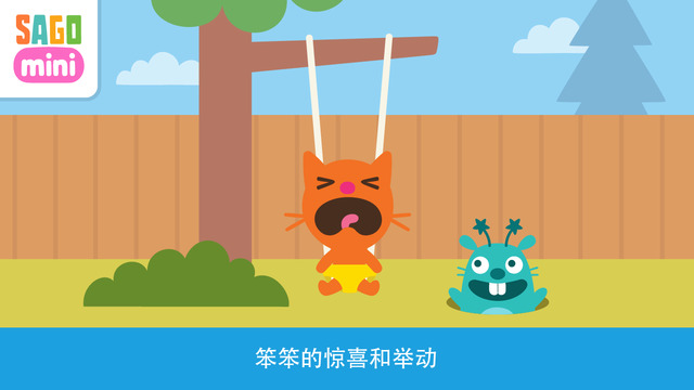 賽哥迷你寶貝2