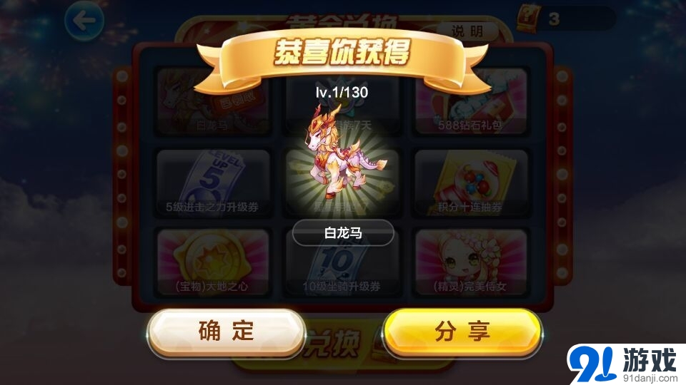 天天酷跑提高白龍馬抽獎幾率的方法