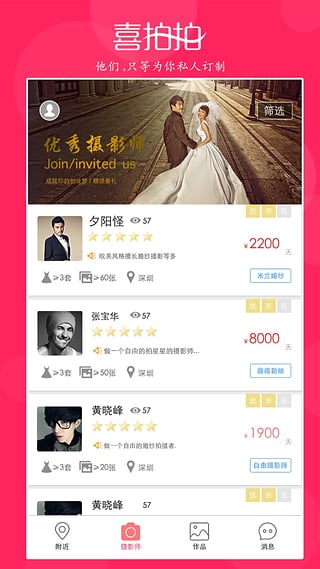 喜拍拍4