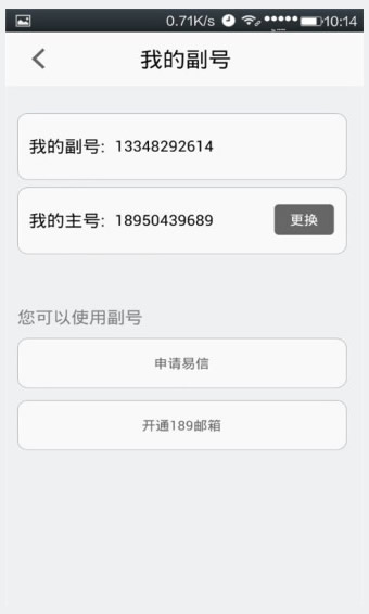 天翼副號(hào)客戶端2