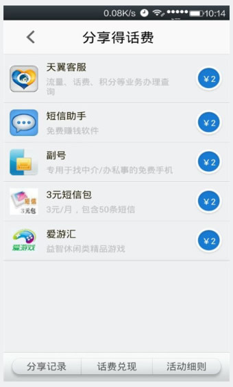天翼副號(hào)客戶端4