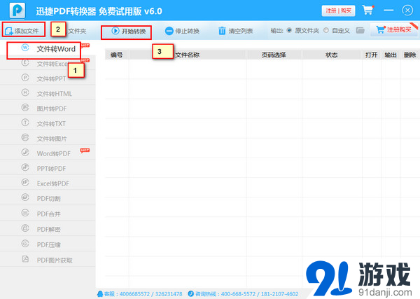迅捷pdf轉(zhuǎn)換器