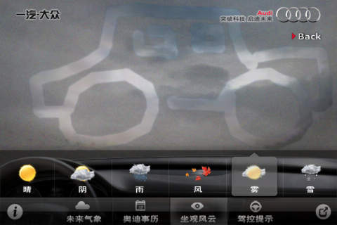 奧迪風(fēng)云4