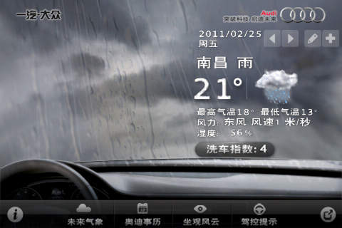 奧迪風(fēng)云2