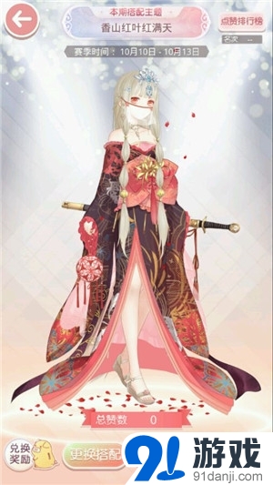 奇跡暖暖香山紅葉紅滿(mǎn)天怎么搭配 高分搭配攻略