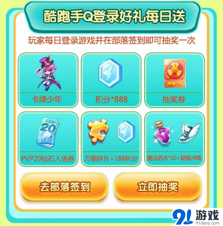 天天酷跑豐厚好禮相贈(zèng) 每日登錄每日送